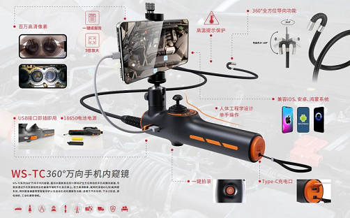 TC系列360°萬向手機內(nèi)窺鏡：全方位的汽車檢修助手