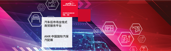 深圳微視即將亮相AMR中國(guó)國(guó)際汽保汽配展，期待您蒞臨指導(dǎo)！
