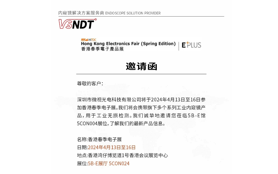 展會(huì)預(yù)告丨香港春季電子展，深圳微視誠(chéng)邀您蒞臨現(xiàn)場(chǎng)指導(dǎo)
