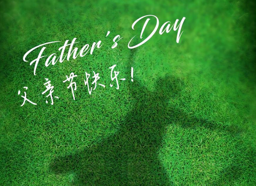 父親節(jié)快樂！微時(shí)光電致敬所有的英雄父親！