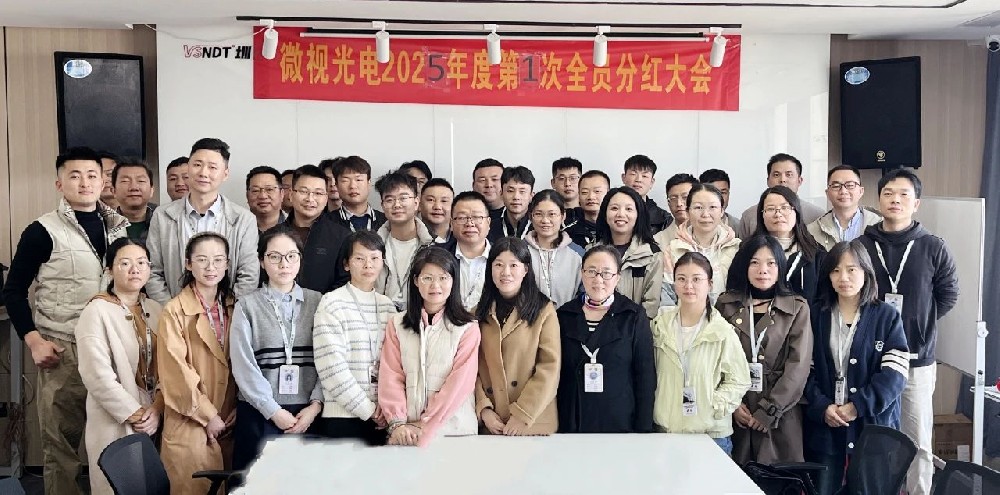 深圳微視隆重舉行第四季度績效優(yōu)秀表彰會(huì)及25年第一次全員分紅大會(huì)