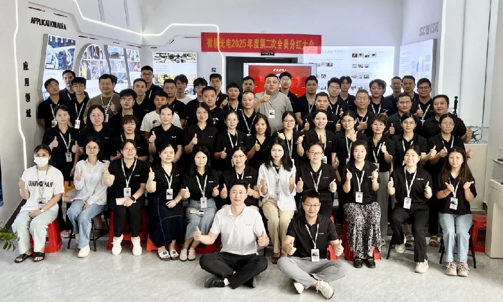 深圳微視2025年中總結(jié)分紅大會(huì)圓滿舉行！