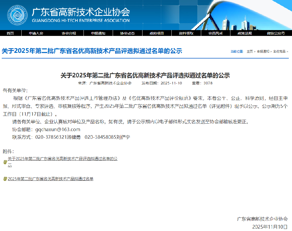 喜訊！深圳微視“工業(yè)內(nèi)窺鏡”榮獲廣東省名優(yōu)高新技術(shù)產(chǎn)品認定！
