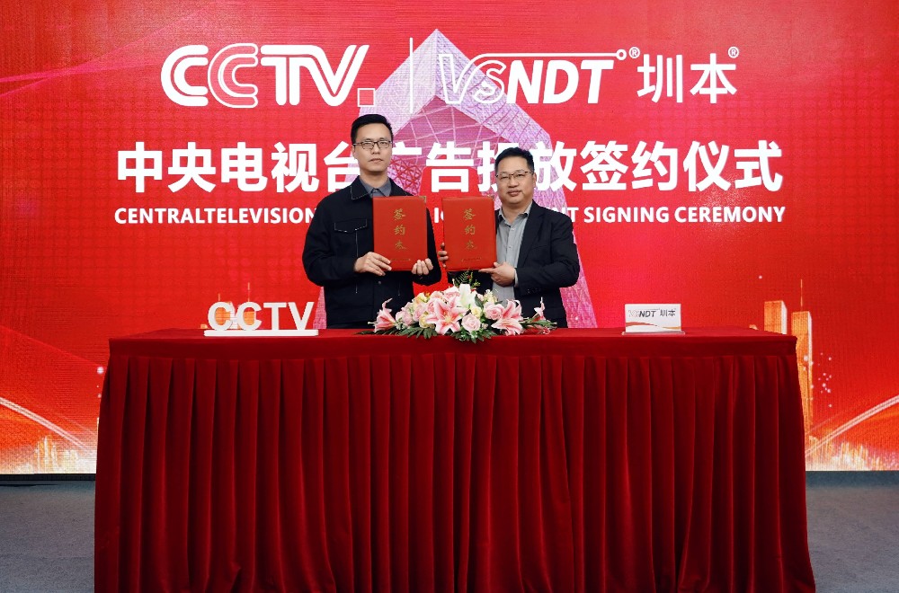攜手央視，共鑄輝煌 | 深圳微視與央視廣告合作簽約儀式圓滿舉行！