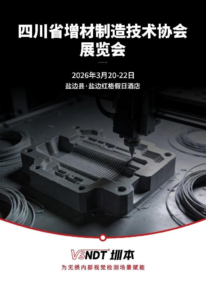 3月20日開(kāi)展！四川增材制造技術(shù)協(xié)會(huì)展覽會(huì)