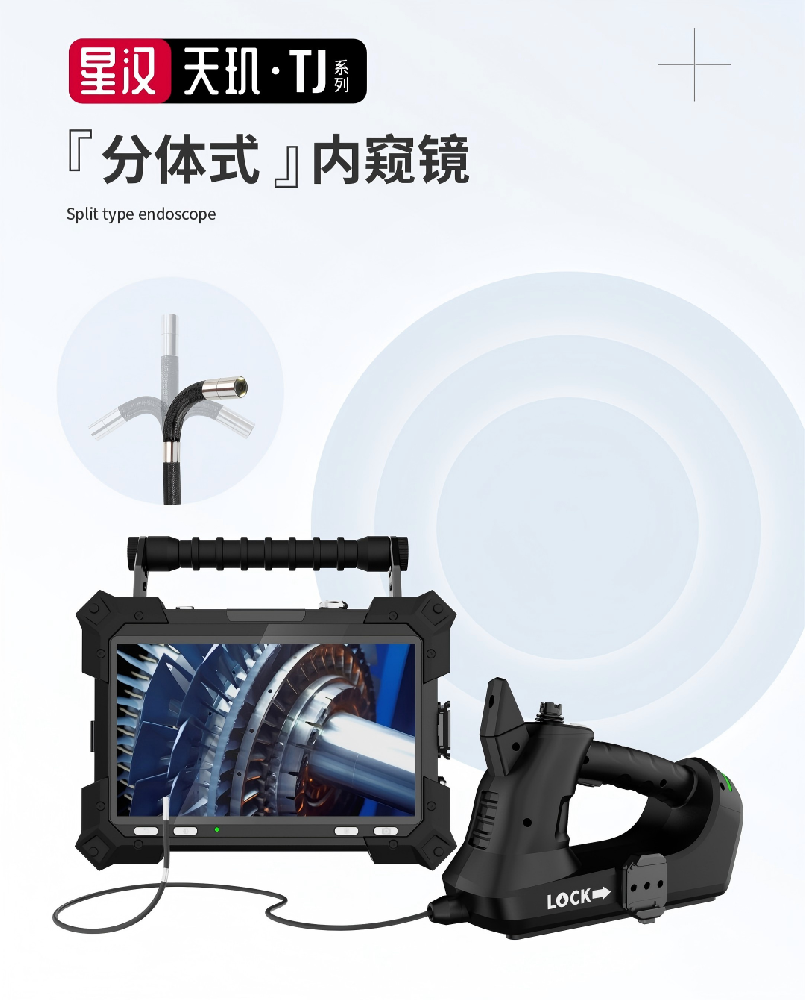 深圳微視天璣TJ分體式內(nèi)窺鏡：賦能高端制造，精準(zhǔn)質(zhì)檢新標(biāo)桿